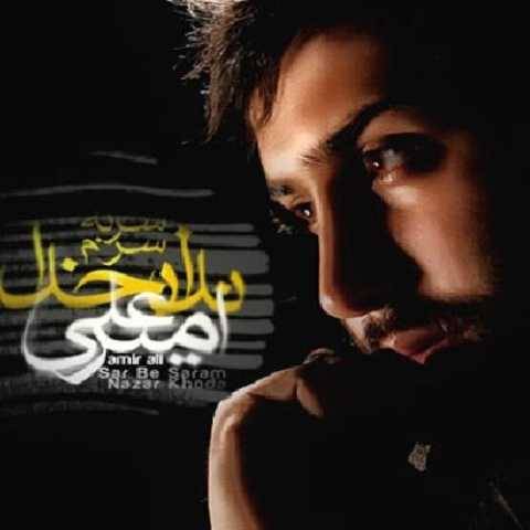 امیر علی قصد سفر