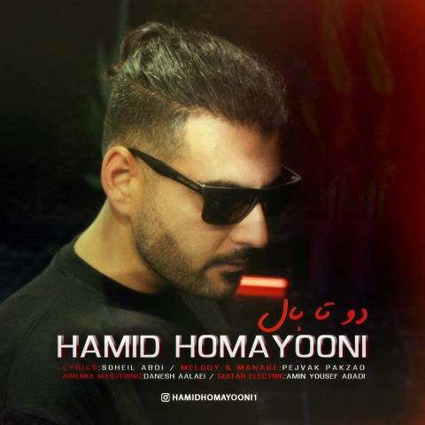 حمید همایونی دو تا بال