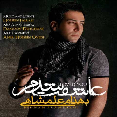 بهنام علمشاهی عاشقت شدم