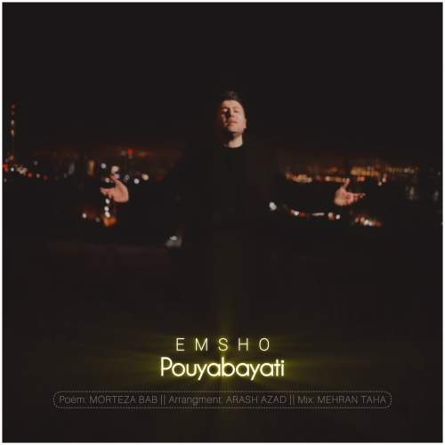 پویا بیاتی امشو