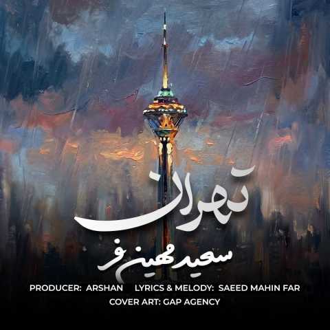 سعید مهین فر تهران