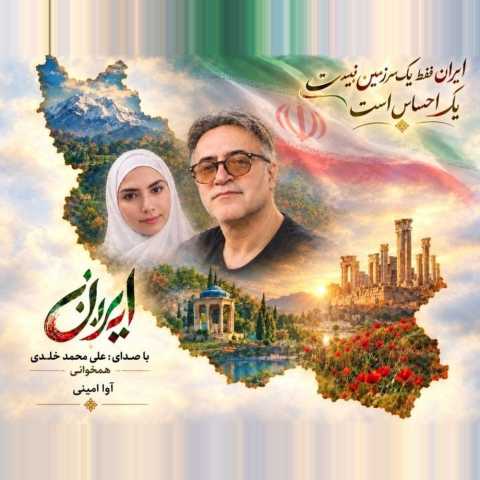 علی محمد خلدی ایران